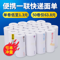 Express one-piece portable label thermal paper electronic surface single paper round Shentong Yunda Bai Shi Zhongzhong triple printing paper
