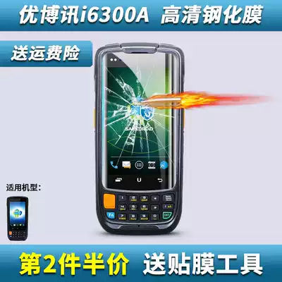 UROVO I6200S tempered film 6300A film Zhongtong postal express bar gun glass film accessories