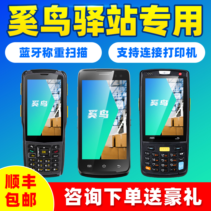 Xi Bird System Express Custom Yi Station Dispensers 95S Mobile Smart Terminal Inbound Count Wireless Special Handgun