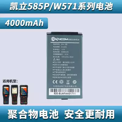 Kaili WDT-585P 570 571 K2 battery Zhongtong Shentong Yunda daily express Ba gun BA-5 mobile phone battery