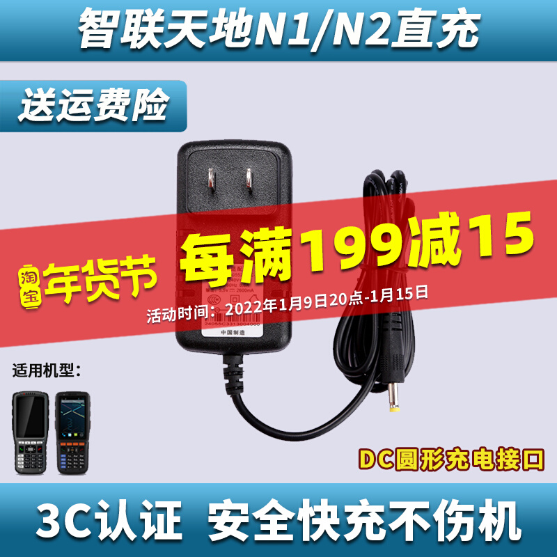 Zhenlian World simphone N1 N2 gun straight charge Yuantong National Yunda Express gun charger