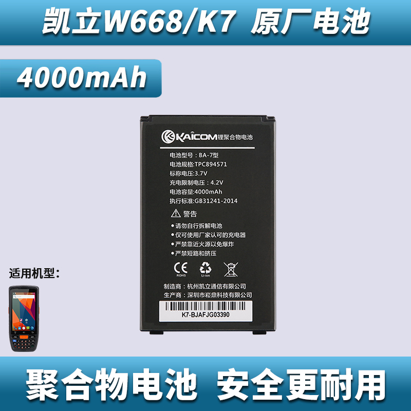 Kaili K7 W668 battery pda handheld terminal data collector scanning gun express logistics Pakistan gun accessories