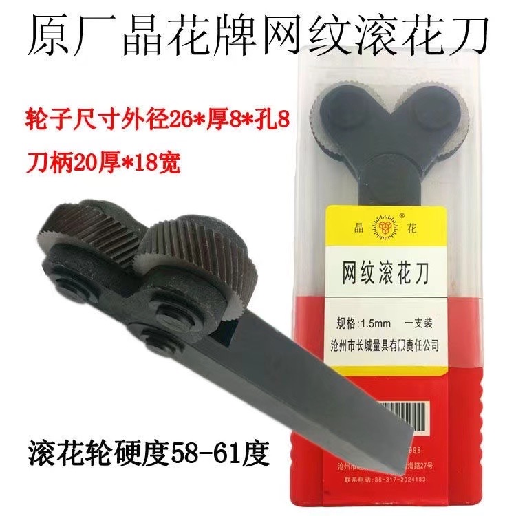 Crystal flower card Rolling flower knife Rolling wheel mesh straight grain straight grain lathe pressed single wheel double wheel flower knife lever 0 4 1 01 0 5-2-Taobao