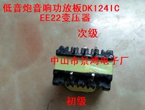 High frequency transformer low sound gun sound power amplifier board transformer DK124 chip IC