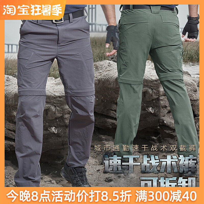 Governing Officer Tactical Long Pants Men's Summer Thin stretch Army fan speed dry pants for training pants Two-cut outdoor workwear pants