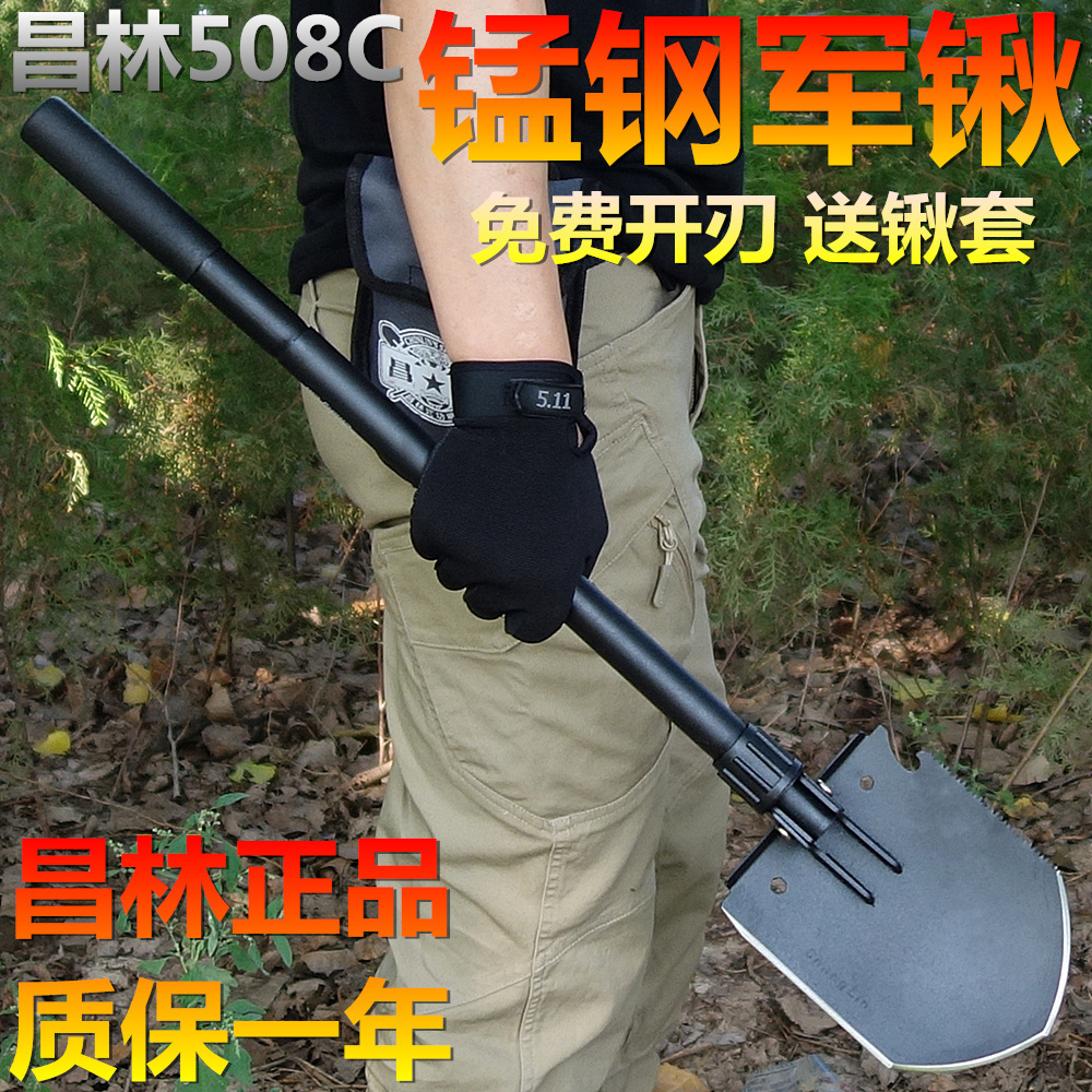 Changlin 508C multi-function sapper shovel manganese steel folding shovel large shovel fishing shovel German shovel