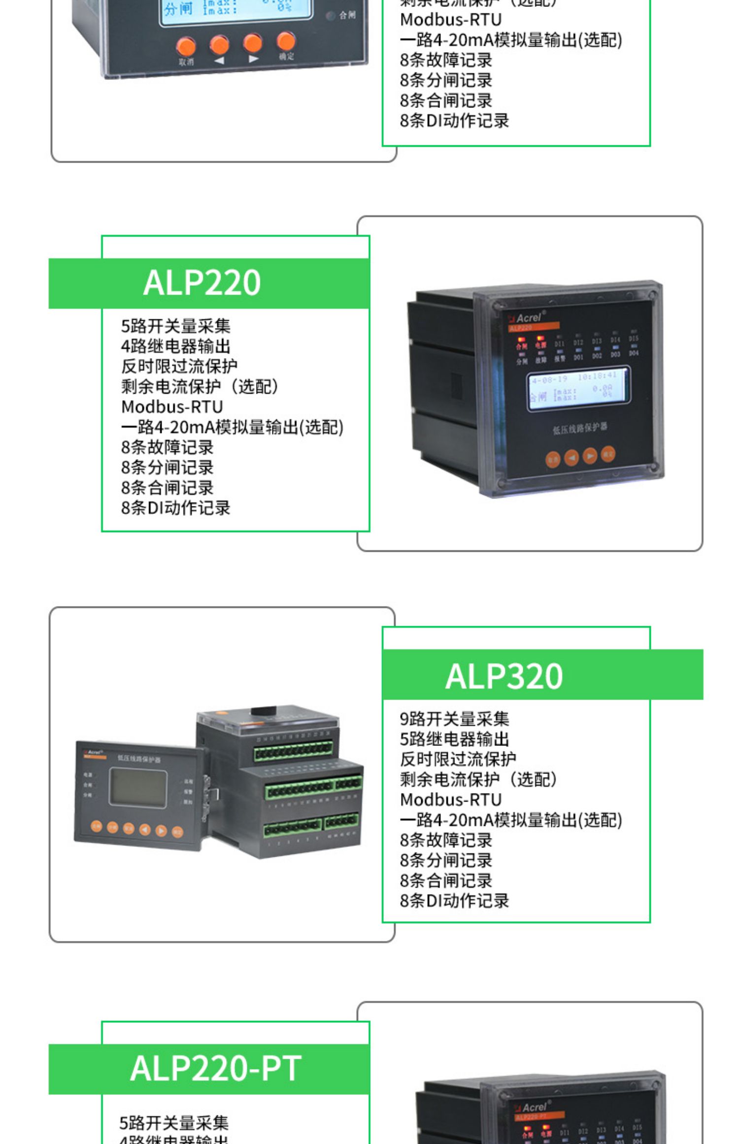 安科瑞低压线路保护器ALP300保护器