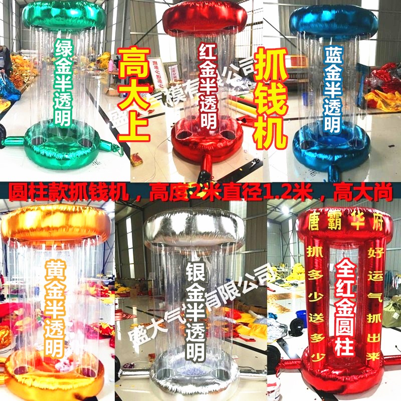 Inflatable Small Transparent Grip Money Machine Draw Awards Event Props Spherical Chaise Inflatable Cylindrical Grip Money Machine Gas Mold Custom
