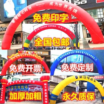 Opening event inflatable arch wedding rainbow arch 8 meters 10 meters 12 meters outdoor celebration Air model cartoon arch