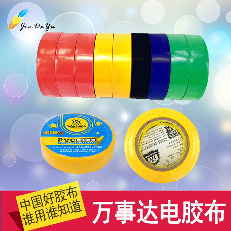 MasterCard insulated electrical tape PVC flame retardant cold-resistant fireproof electrical electrical tape multi-color optional 15 meters long