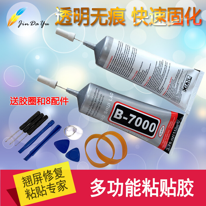 b7000 glue multifunction mobile phone screen glue Apple iphone liquid crystal touch screen teething screen edge frame repair