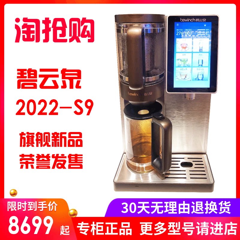 Beyyun Quan tea art machine S9 RT701 S7 RT501 RT501 N9 light twilight water purifier R702M N