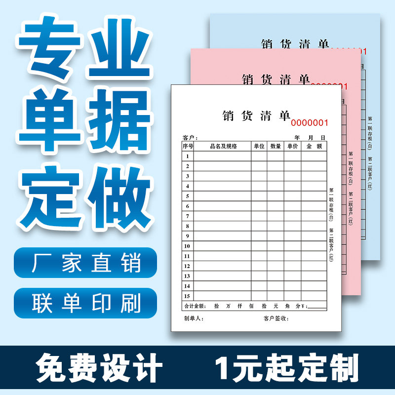 Receipt Out of the warehouse single into the warehouse four-union two-union three-union single printing sales goods Delivery documents Open a single book Custom custom
