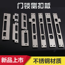 Bedroom room door lock accessories lock body guide piece wooden door lock piece lock tongue block piece door lock buckle plate door guide piece