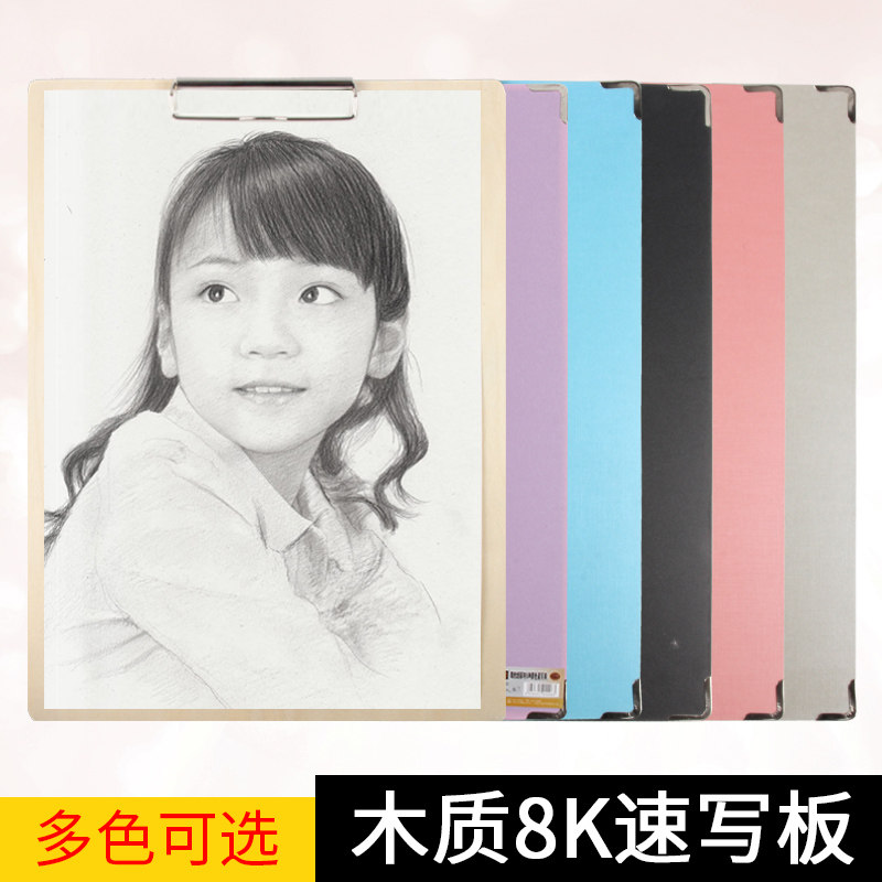 Lembrandt small drawing board Professional speed writing board 8K portable fine art sketching wooden speed writing clip 8 open for children painting jacket hand painted wooden plate 8 open students special beginners plotter plotter