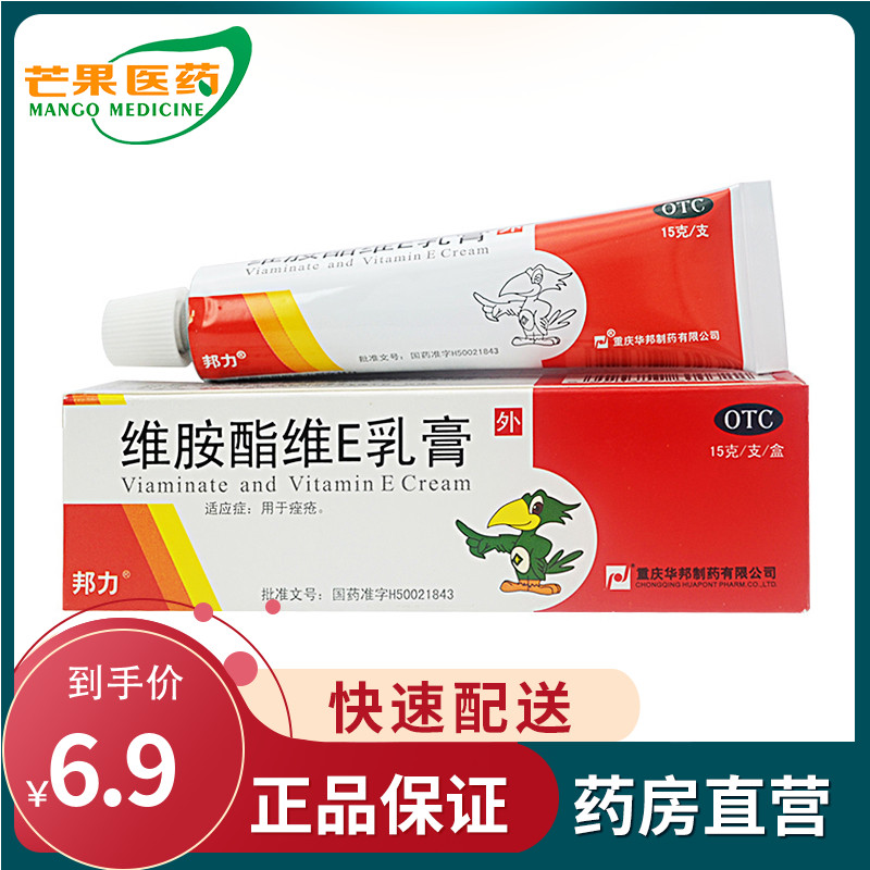 Bonifemide ester vitamin E cream 15g Vitamin E ointment for acne drug cc