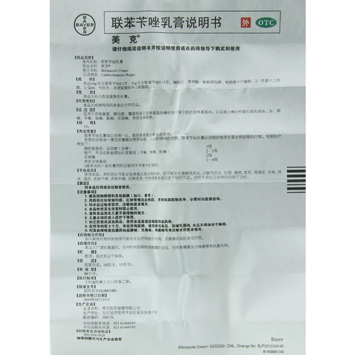 3 коробки из бесплатной доставки] Мейкели фенолзол крем 10G кожи грибковые заболевания разведчиков, Tinea cc