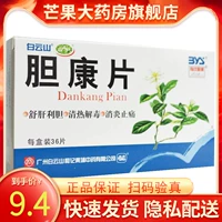 Spot Now+Новые эффекты+подлинный продукт] Baiyun Mountain Pingsprint Map 36 Таблетки/Коробка Острый хронический холецистит желчный камень лекарство xy