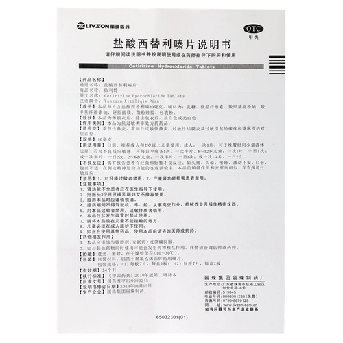丽珠 Цетиризин Гидрохлорид Таблетки 7 Аллергический ринит CC