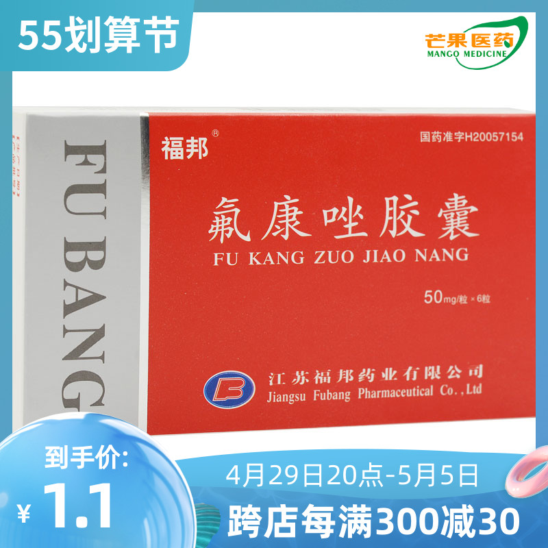 Fubon fluconazole capsule 50mg * 6 grain boxes pharynx esophageal candida infections peritonitis pneumonia urinary tract infection candida vulva vaginalis vaginitis