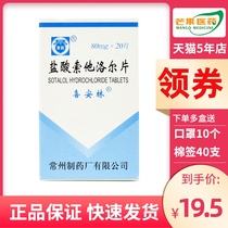 As low as 20 8 yuan box) regular medicine Xianlin Sotalol Hydrochloride Tablets 80mg * 20 tablets * 1 bottle box supraventricular tachycardia atrial flutter atrial fibrillation arrhythmia medication