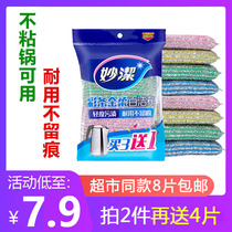 Miaojie washing dishes sponge scrub cloth kitchen household bowl cloth dish brush cleaning brush artifact brush bowl wipe