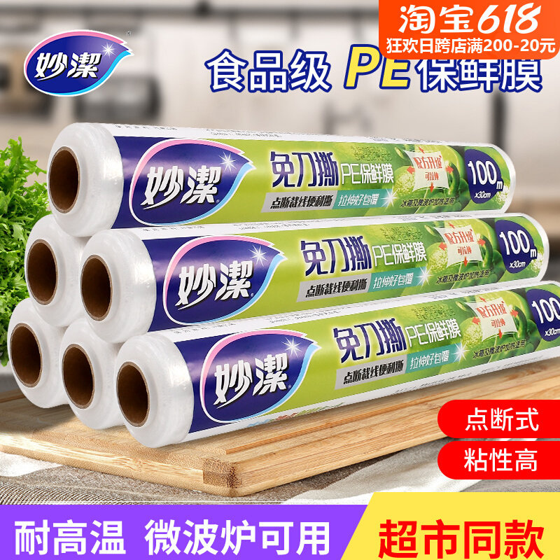 Inexplicity refreshing film disposable knife-free tearing point cut PE food grade large number kitchen fridge microwave oven resistant to high temperature