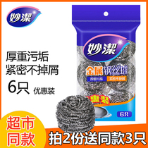 Miaojie metal wire ball cleaning ball 3 pot brush kitchen dishwashing brush internal rotation design stainless steel is not loose