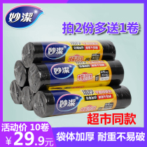 Miaojie garbage bag 10 rolls of household black trash can plastic bag thickened medium and large roll disposable garbage bag