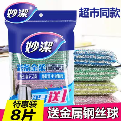 Miao Jie color strip sponge Jinrou cleaning cloth 8 pieces kitchen household thickening oil and water absorbent non-hair dishwashing cloth