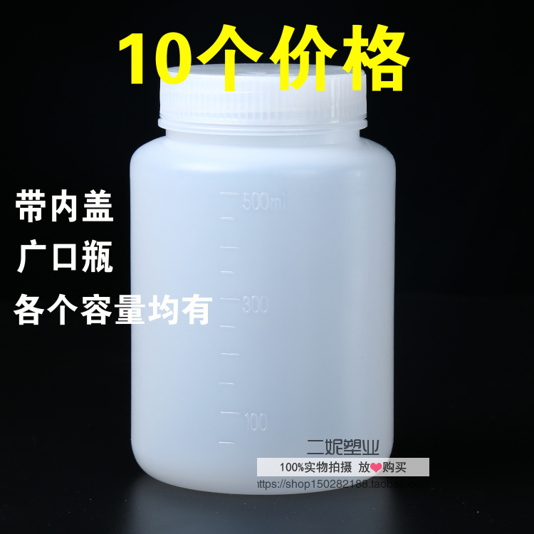 Thickened 500ml plastic bottle round bottle square bottle with inner cap scale bottle reagent bottle white air separation bottle