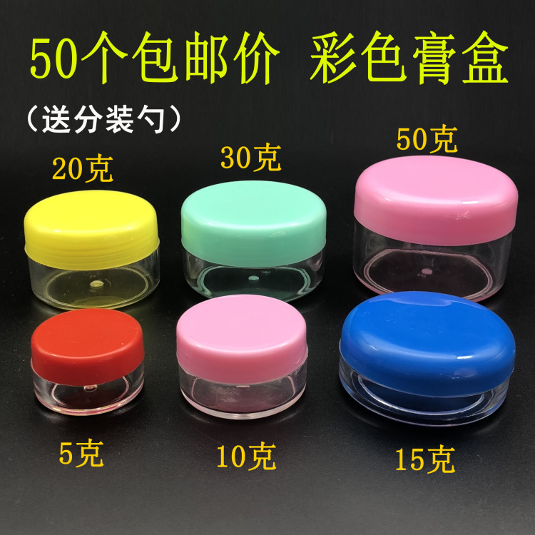Cream box 5 10 15 20 30 50g cosmetic sub-bottling plastic bottle vial empty box cream box