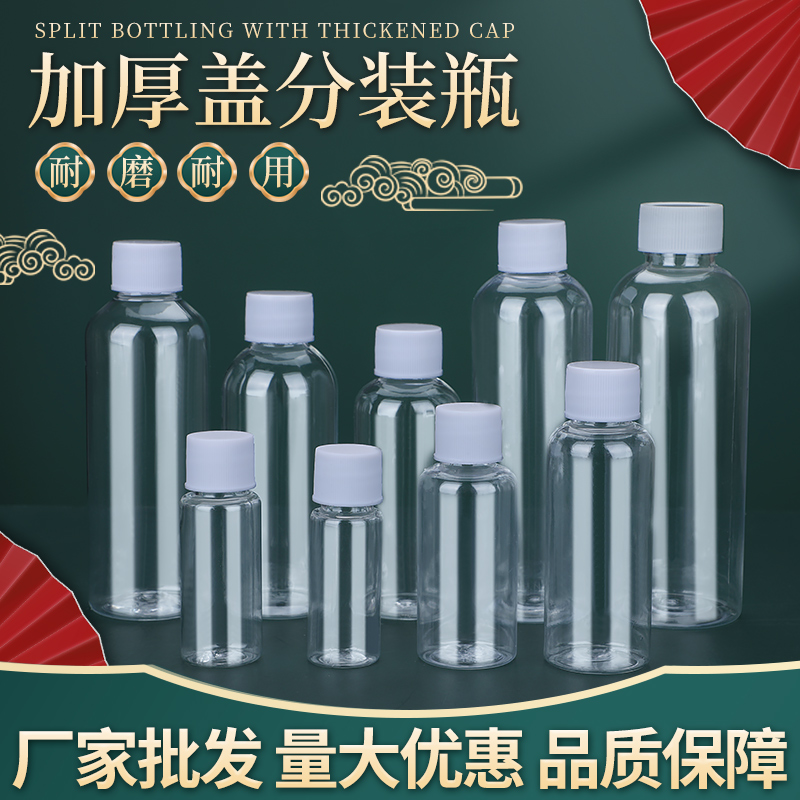 Food grade transparent bottle plastic bottle portable sub-bottling liquid bottle water lotion bottle PET sample vial