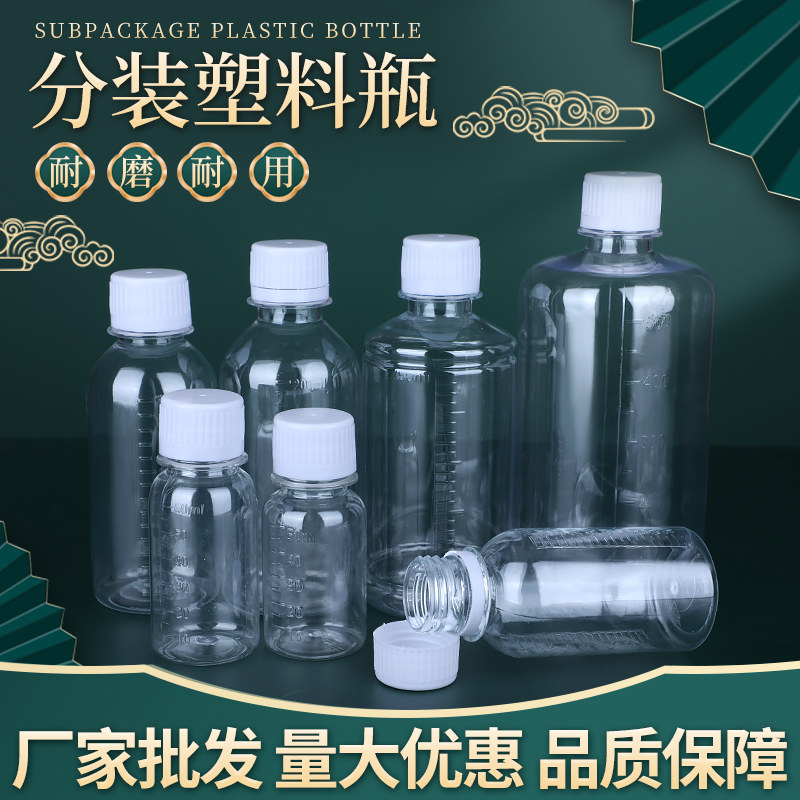 50100 200ml ml with scale transparent liquid plastic bottle split bottle with lid small medicine bottle sample empty bottle