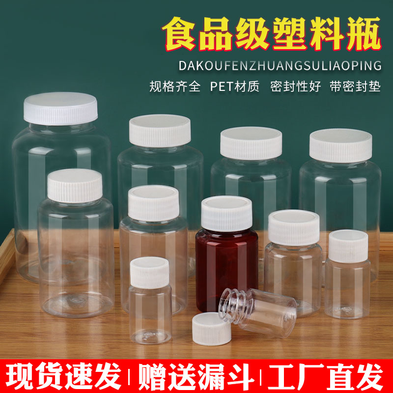 100 250 500ml transparent plastic bottle with lid pet bottle portable sub-bottling medicine bottle empty bottle small bottle
