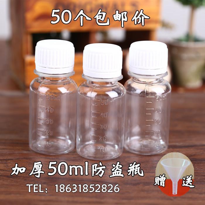 50ml plastic bottle transparent liquid sampling bottle water bottle sub-bottling PET sealed bottle scale bottle