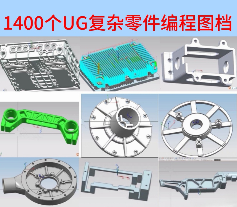 106Ug Complex Programming Tool Path Files for 1400 Different-Shaped Shell-Type Parts 106Ug Complex Programming Tool Path Files for 1400 Different-Shaped Shell-Type Parts