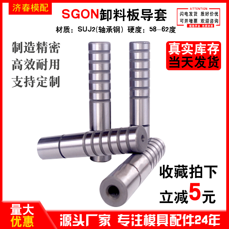 Mismi unloading plate precision guide post SGON SSGON tapping straight rod type SGPN guide post 25 with thread SUJ2