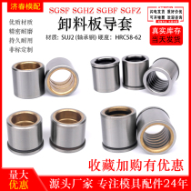 Shoulder guide sleeve SGFZ Copper alloy self-lubricating Mismi stamping precision guide column guide sleeve die SGSF SGCZ