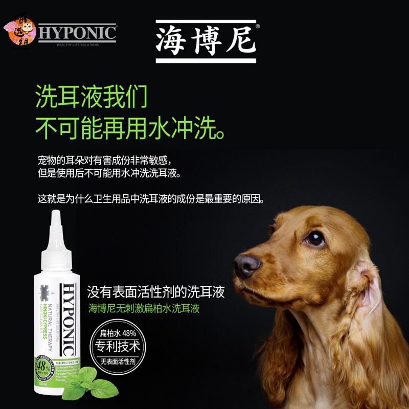 HYPONIC Haiboni dogs use pet ear wash liquid cats with low sensitivity ear cleaning to remove ear mites and relieve itching