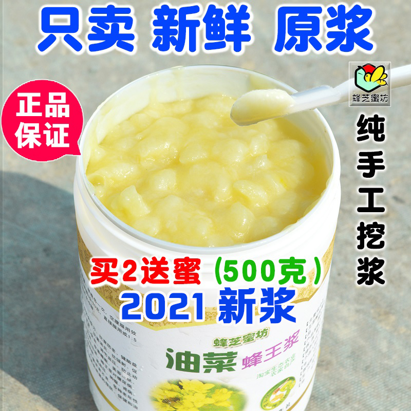 2021 rape royal jelly pure natural farmhouse home-produced wild bee milk spring pulp fresh royal jelly 500g