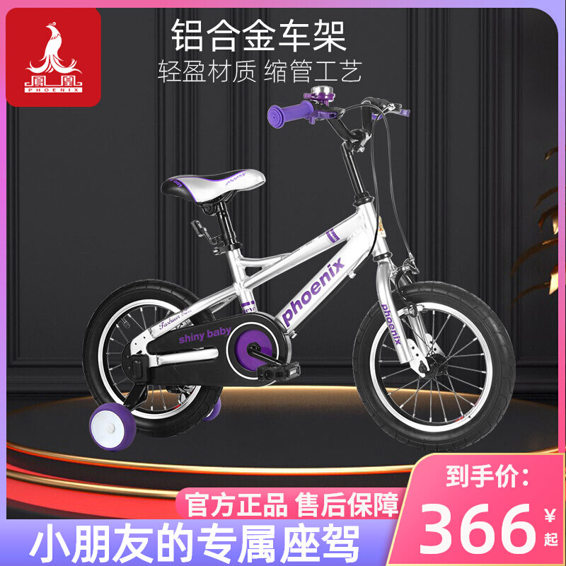 Phoenix child bike boy 3-year-old baby 2-4-5-6-8 Cycling children bike aluminum alloy children's car