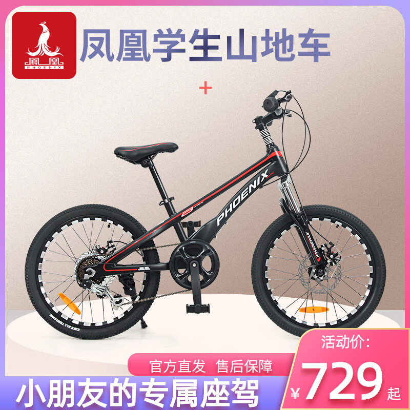 Phoenix mountain bike bicycle men's variable speed disc brake bicycle magnesium alloy ultra-light road bike middle and big children's student car
