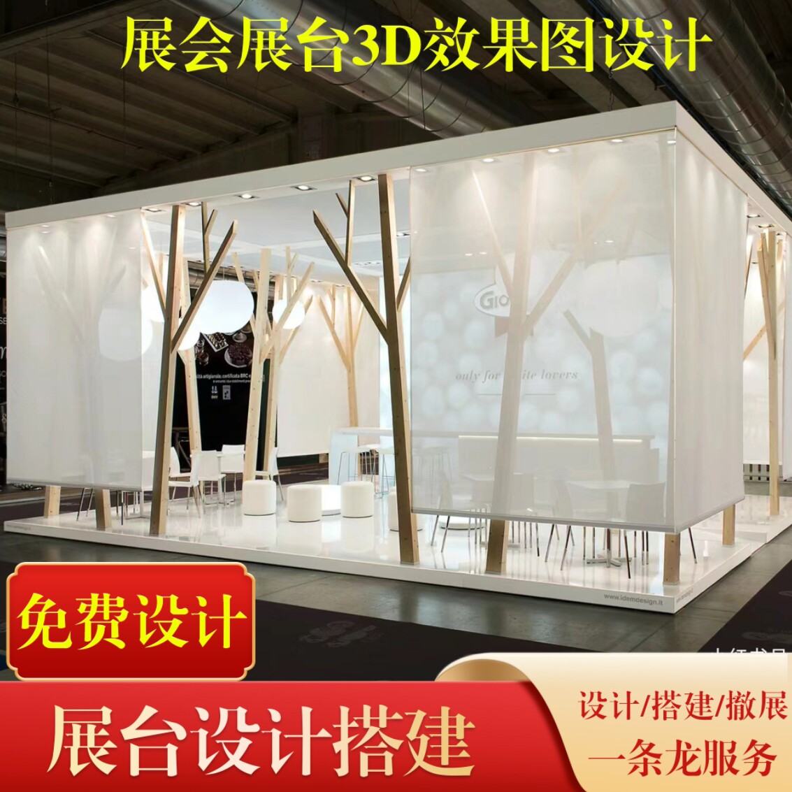 上海展台设计搭建,杭州展会特装展位布置,桁架展位搭建展览工厂,打造你的专属展示空间!🏢 -展台搭建-淘宝百科网