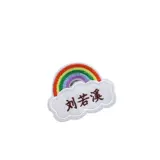 凤曦 Оригинальная высококачественная радужная именная наклейка, хлопковое одеяло, с вышивкой