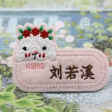 Мультяшная детская форма, именная наклейка для детского сада, одеяло, ранец, японские и корейские, с вышивкой