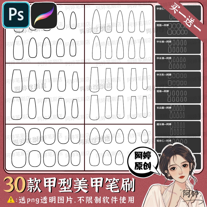 Original Self-Made Procreate Brushes, Ps Brushes, Nail Art Templates for Practice Design, Wearable Nail Art Hand-Drawn Templates