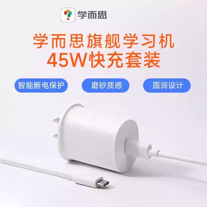 Original Xueersi Learning Machine Fast Charging Set 45W Charging Head Fast Charger Dual-Head Type-C Cable