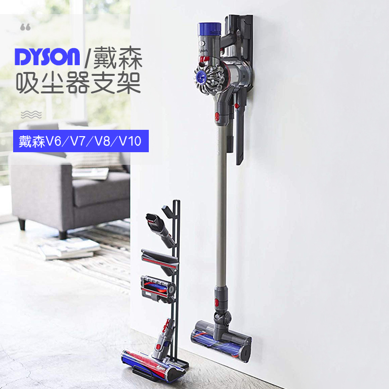 Suitable for Dyson vacuum cleaner rack containing shelf holder suction head rack V6V7V8V10dyson shelf