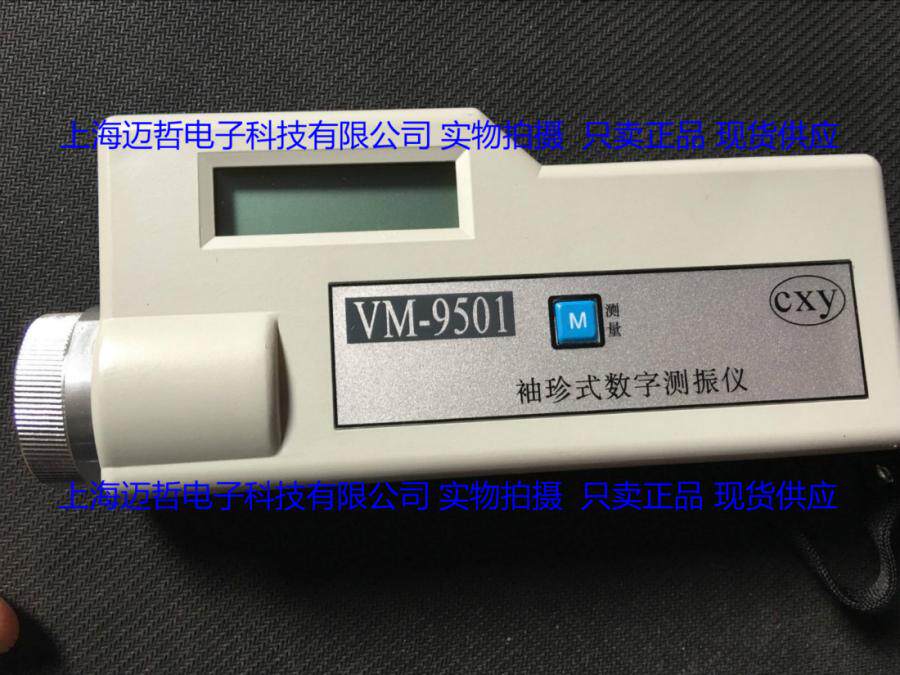 Vibration analyzer VM9501 vibration analyzer VM9502 brand new original fit VM-9501 spot VM-9502